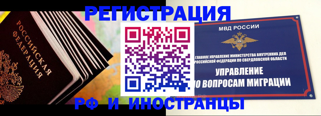 временная прописка в Сухом Логе